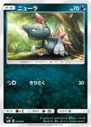 Sneasel (Japanese)  014/031 - [smM Tag Team GX Starter Sets]