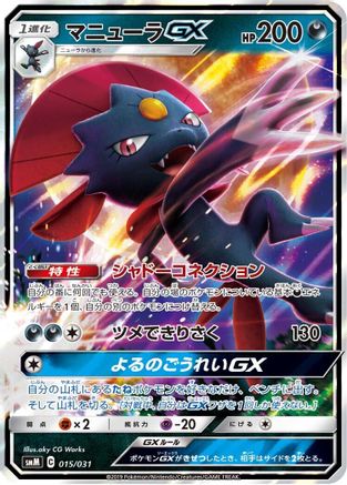Weavile GX (Japanese)  015/031 - [smM Tag Team GX Starter Sets]