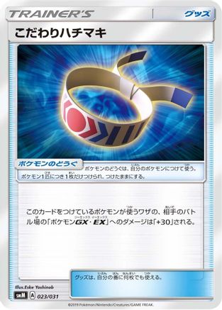 Choice Band (Japanese)  023/031 - [smM Tag Team GX Starter Sets]