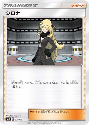 Cynthia (Japanese)  025/031 - [smM Tag Team GX Starter Sets]