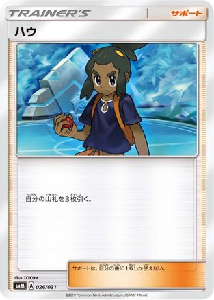 Hau (Japanese)  026/031 - [smM Tag Team GX Starter Sets]