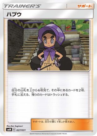 Hapu (Japanese)  027/031 - [smM Tag Team GX Starter Sets]