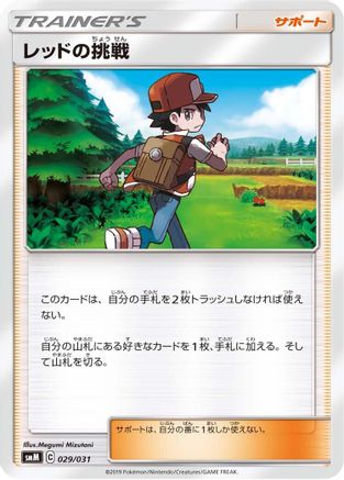 Red's Challenge (Japanese)  029/031 - [smM Tag Team GX Starter Sets]