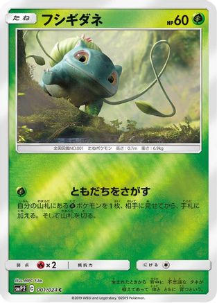 Bulbasaur - 001/024 (Japanese)  001/024 - [smP2 Great Detective Pikachu]