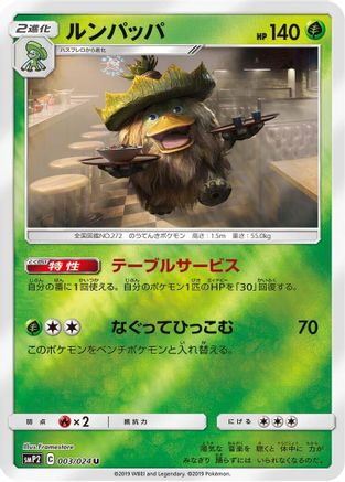 Ludicolo (Japanese)  003/024 - [smP2 Great Detective Pikachu]