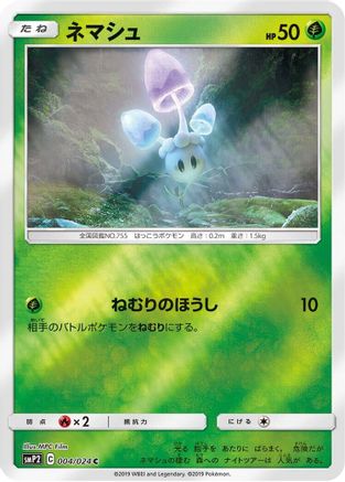Morelull (Japanese)  004/024 - [smP2 Great Detective Pikachu]