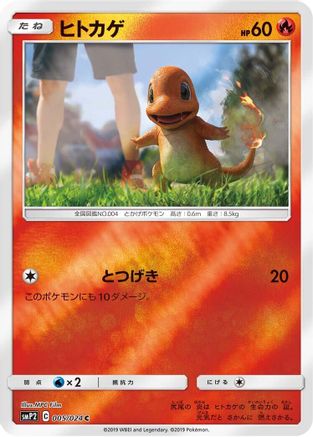 Charmander (Japanese)  005/024 - [smP2 Great Detective Pikachu] - Trinity Hobby