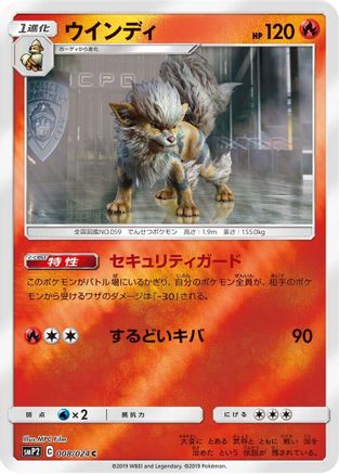Arcanine (Japanese)  008/024 - [smP2 Great Detective Pikachu]