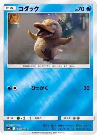 Psyduck - 009/024 (Japanese)  009/024 - [smP2 Great Detective Pikachu]