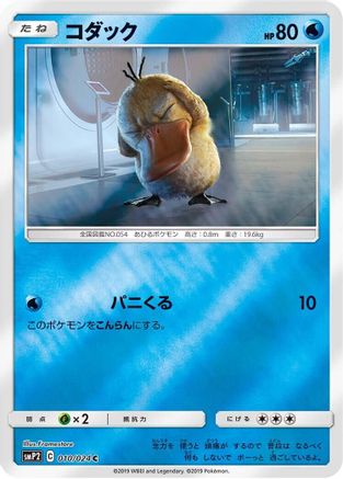 Psyduck - 010/024 (Japanese)  010/024 - [smP2 Great Detective Pikachu]