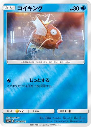 Magikarp (Japanese)  011/024 - [smP2 Great Detective Pikachu]