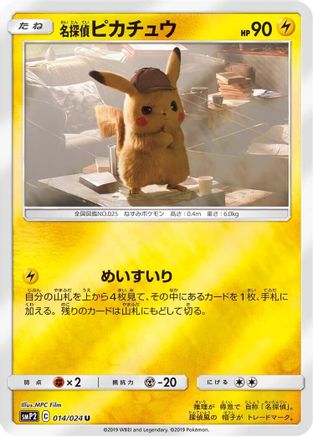 Detective Pikachu (Japanese)  014/024 - [smP2 Great Detective Pikachu]