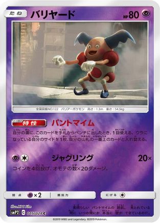 Mr. Mime (Japanese)  015/024 - [smP2 Great Detective Pikachu]