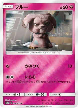 Snubbull - 020/024 (Japanese)  020/024 - [smP2 Great Detective Pikachu]