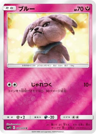Snubbull - 021/024 (Japanese)  021/024 - [smP2 Great Detective Pikachu]