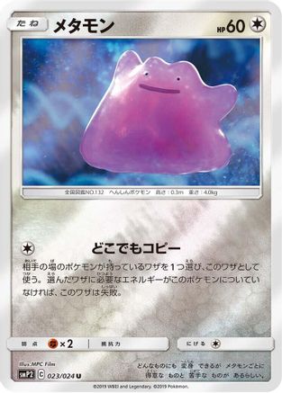 Ditto (Japanese)  023/024 - [smP2 Great Detective Pikachu]