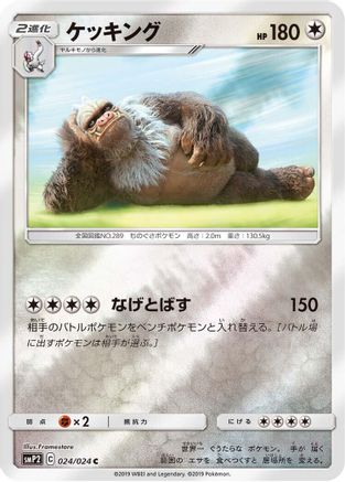 Slaking (Japanese)  024/024 - [smP2 Great Detective Pikachu]