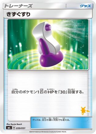 Potion (Japanese)  039/051 - [smL Sun  Moon Family Pokemon Card Game]