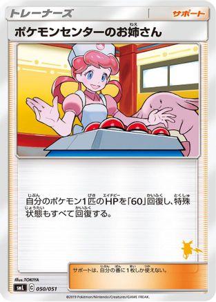 Pokemon Center Lady (Japanese)  050/051 - [smL Sun  Moon Family Pokemon Card Game]