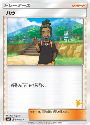 Hau (Japanese)  049/051 - [smL Sun  Moon Family Pokemon Card Game]