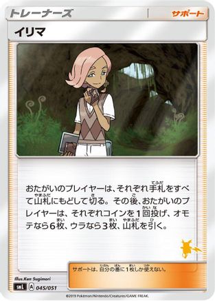 Ilima (Japanese)  045/051 - [smL Sun  Moon Family Pokemon Card Game]