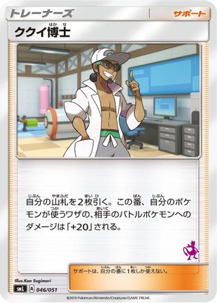 Professor Kukui (Japanese)  046/051 - [smL Sun  Moon Family Pokemon Card Game]