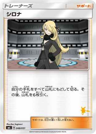 Cynthia (Japanese)  048/051 - [smL Sun  Moon Family Pokemon Card Game]