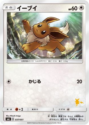 Eevee (Japanese)  037/051 - [smL Sun  Moon Family Pokemon Card Game]