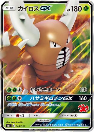 Pinsir GX (Japanese)  005/051 - [smL Sun  Moon Family Pokemon Card Game]