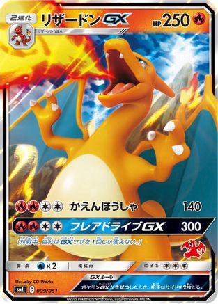 Charizard GX (Japanese)  009/051 - [smL Sun  Moon Family Pokemon Card Game]