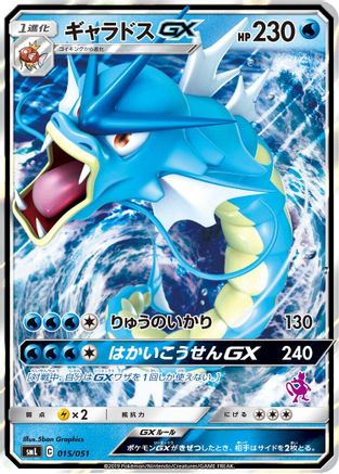 Gyarados GX (Japanese)  015/051 - [smL Sun  Moon Family Pokemon Card Game]