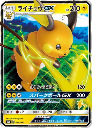Raichu GX (Japanese)  019/051 - [smL Sun  Moon Family Pokemon Card Game]