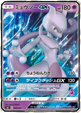 Mewtwo GX (Japanese)  025/051 - [smL Sun  Moon Family Pokemon Card Game]