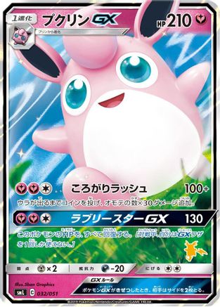 Wigglytuff GX (Japanese)  032/051 - [smL Sun  Moon Family Pokemon Card Game]