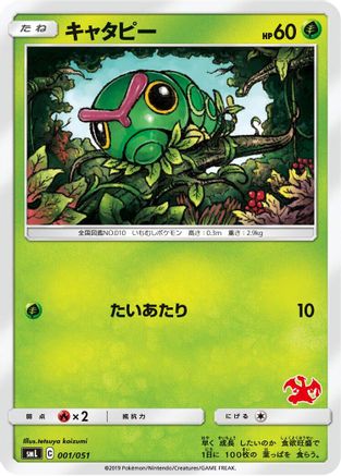 Caterpie (Japanese)  001/051 - [smL Sun  Moon Family Pokemon Card Game]