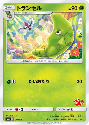 Metapod (Japanese)  002/051 - [smL Sun  Moon Family Pokemon Card Game]