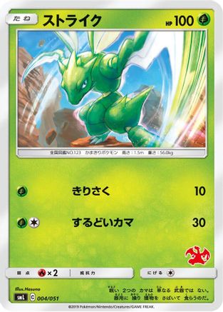 Scyther (Japanese)  004/051 - [smL Sun  Moon Family Pokemon Card Game]