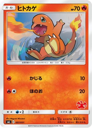 Charmander (Japanese)  007/051 - [smL Sun  Moon Family Pokemon Card Game]