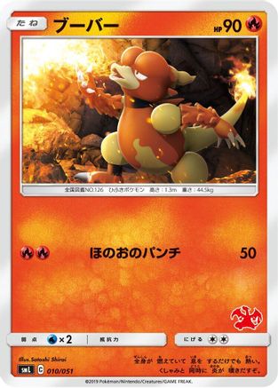 Magmar (Japanese)  010/051 - [smL Sun  Moon Family Pokemon Card Game]