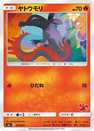 Salandit (Japanese)  011/051 - [smL Sun  Moon Family Pokemon Card Game]