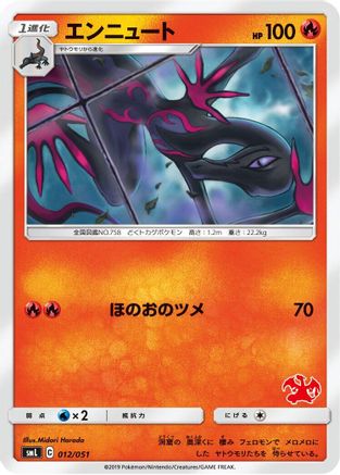 Salazzle (Japanese)  012/051 - [smL Sun  Moon Family Pokemon Card Game]