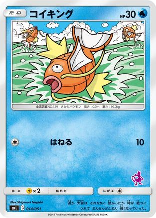 Magikarp (Japanese)  014/051 - [smL Sun  Moon Family Pokemon Card Game]