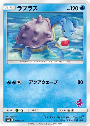 Lapras (Japanese)  016/051 - [smL Sun  Moon Family Pokemon Card Game]