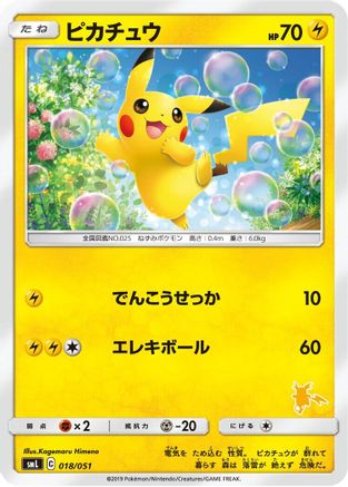 Pikachu (Japanese)  018/051 - [smL Sun  Moon Family Pokemon Card Game]