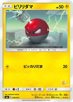 Voltorb (Japanese)  020/051 - [smL Sun  Moon Family Pokemon Card Game]