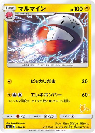 Electrode (Japanese)  021/051 - [smL Sun  Moon Family Pokemon Card Game]