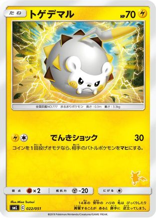 Togedemaru (Japanese)  022/051 - [smL Sun  Moon Family Pokemon Card Game]
