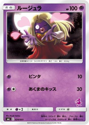 Jynx (Japanese)  024/051 - [smL Sun  Moon Family Pokemon Card Game]