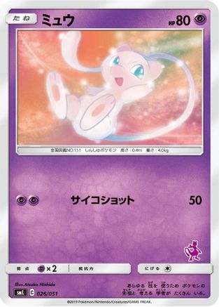 Mew (Japanese)  026/051 - [smL Sun  Moon Family Pokemon Card Game]