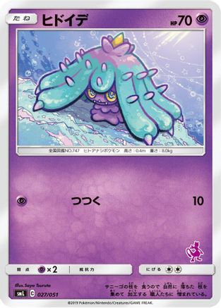 Mareanie (Japanese)  027/051 - [smL Sun  Moon Family Pokemon Card Game]